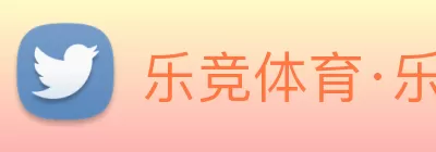 乐竞体育·乐竞官方网站 - 乐竞体育(中国) logo